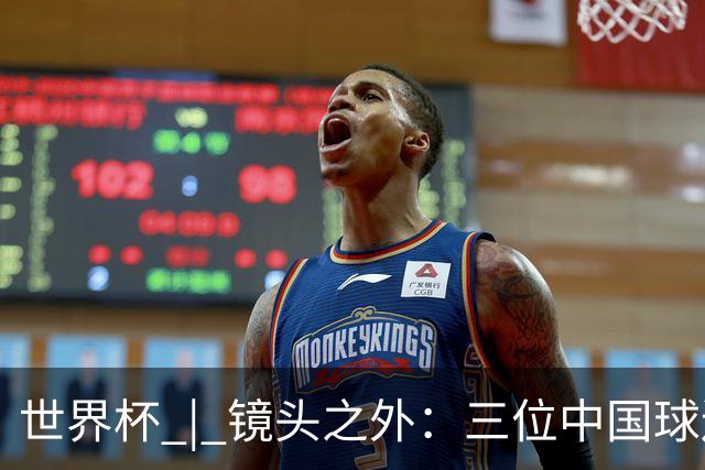 世界杯 | 镜头之外：三位中国球迷的绿茵热望